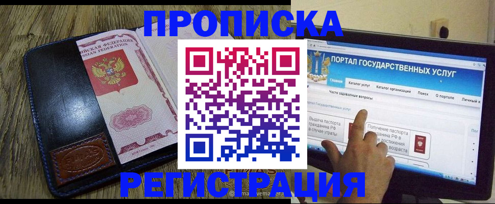 прописка гарантия в Тюмени